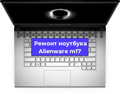 Замена hdd на ssd на ноутбуке Alienware m17 в Воронеже